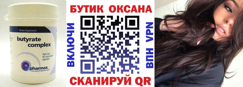 БУТИРАТ буратино закладки Чегем